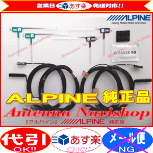 ALPINE 『 アルパイン 』 VIE-EX1000 純正品 地デジ TV フィルム アンテナ ・コード Set (835