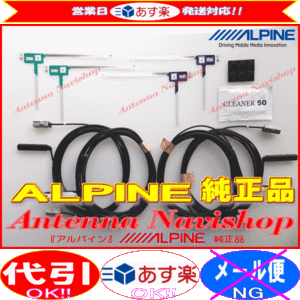 ALPINE 『 アルパイン 』 VIE-X900 純正品 地デジ TV フィルム アンテナ ・コード Set (835