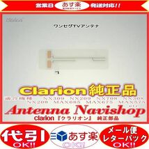 Clarion 『 クラリオン 』 純正品 ワンセグ TV フィルム アンテナ (913_画像1