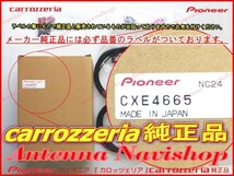 carrozzria 純正品 AVIC-CE900VE-M 地デジ TV フィルム アンテナ コード Set (111_画像3