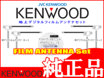 ケンウッド KENWOOD KXM-E503W 地デジ TV フィルム アンテナ ベース Set (J22_画像3