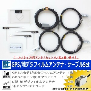 ALPINE EX900 他社 純正 フィルム アンテナ コード Set 【 ネコポス/ゆうパケ無料 】 (553