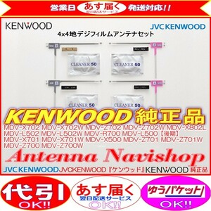 ケンウッド KENWOOD MDV-L500 【 後期 】 地デジ TV フィルム アンテナ ベース Set (J22