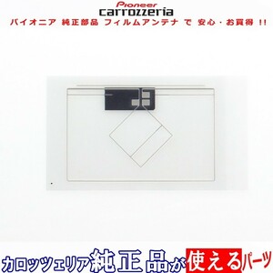 地デジ/GPS フィルム アンテナ Set MITUBISHI NR-MZ03-2 用 他社 純正品 (118