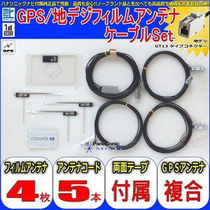 地デジ TV フィルム アンテナ コード Set Panasonic CN-HDS965TD (553