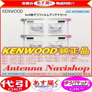 ケンウッド KENWOOD MDV-X702W 地デジ TV フィルム アンテナ ベース Set (J22