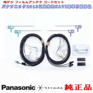 スズキ CN-LS710DZ Panasonic OEM 純正品 地デジ TV フィルム アンテナ コード Set (513