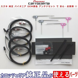 スズキ AVIC-CL900 carrozzeria 純正品 地デジTV フィルム アンテナ コード Set (S22
