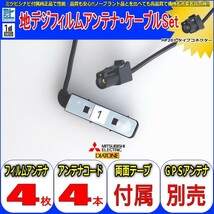 地デジ TV アンテナ コード Set カロッツェリア AVIC-ZH0999L 他社 純正品 (M04_画像2