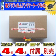 carrozzeria AVIC-MRZ066 フィルム アンテナ HF201 コード Set 【 ネコポス/ゆうパケ無料 】 (M04_画像3