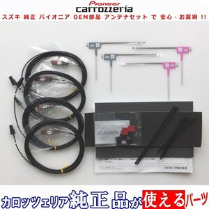 スズキ AVIC-RZ09 carrozzeria 純正品 地デジTV フィルム アンテナ コード Set (S22