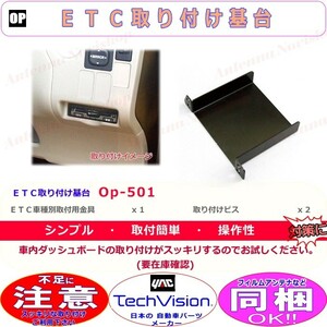 TechVision スッキリ 取り付け トヨタ 車用 ETC 取付 金具 新品 (O501