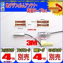 イクリプス ECLIPSE DTV106 で使える パナソニック 純正 地デジ TV フィルム アンテナ ＆ 超強力3M両面テープ Set (512T_画像3