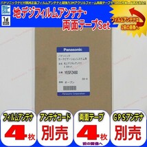 KENWOOD MDV-M906HDW 用 地デジ TV フィルム アンテナ 他社 純正＆ 取付簡単 超強力3M両面テープ Set (512T_画像3