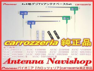 地デジ TV フィルム アンテナ ベース Set カロッツェリア AVIC-HRV002G2 安心の純正品 (006