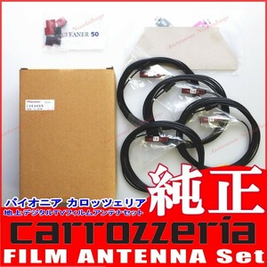 carrozzria 純正品 AVIC-CE900ES 地デジ TV フィルム アンテナ コード Set (111