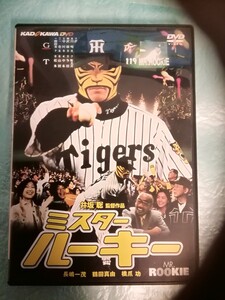 DVD ミスタールーキー