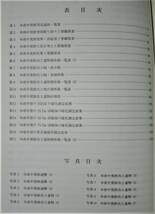 水南中窯跡/瀬戸市埋蔵文化財センター調査報告第10集■瀬戸市埋蔵文化財センター/1995年/初版_画像5