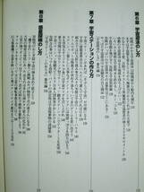 宇宙ステーションの作り方/非日常実用講座④■非日常研究会■同文書院/1997年_画像4