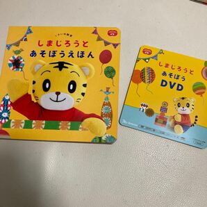 新品★ こどもちゃれんじ しまじろうとあそぼう　DVD えほん　一歳　1歳　バースデー　お誕生日号