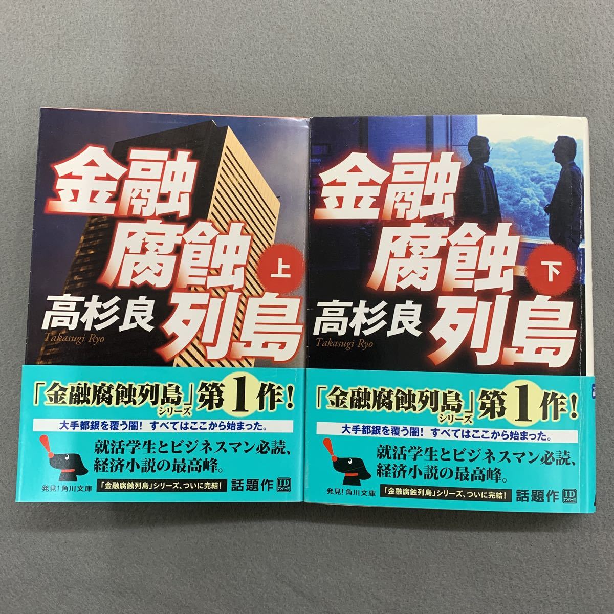 高杉良34冊セット 金融腐蝕列島シリーズ 不撓不屈 濁流 青年社長 欲望産業他 Www Vladahbz Com