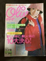 K119-4/OLIVE オリーブ 2000年 1月3日18日 405号 鈴木あみ 新しい年に、新しい私の10大決心！_画像1