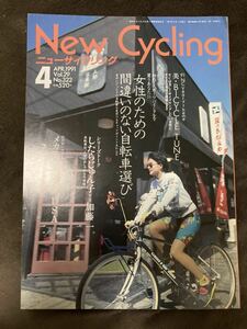 K120-29/New Cycving ニューサイクリング 1991年4月 Vol.29 No.322 シリーズトーク：したらじゅん子vs加藤一 メカニック イン USA