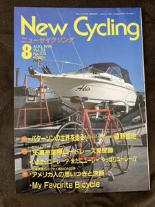 K121-15/New Cycving new cycling 1995 year 8 month Vol.33 No.374.. tray ground '95 Tokyo international load race see . record putter son. world . runs 