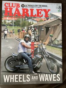 K124-12/CLUB HARLEY クラブ・ハーレー 2016年8月 Vol.193 ハーレーわんさかinフランス バイクと波の夏祭り!! WHEELS AND WAVES