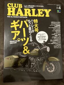 K127-9/CLUB HARLEY 2017年4月 Vol.201 ハーレーがもっと面白くなるパーツ&ギア。 ロードキングスペシャル登場