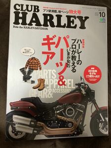 K128-15/CLUB HARLEY クラブ・ハーレー 2017年10月 Vol.207 ハーレーよプロが教える“いまが旬 ”のパーツ&ギア 