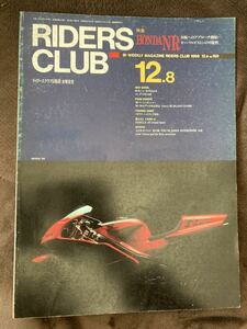 K129-2/RIDERS CLUB ライダースクラブ 平成1年12月8日 No.150 '89バーミンガムショー イギリス・シェトランド諸島 欧米ショー参考出品車 