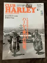 K131-13/CLUB HARLEY クラブ・ハーレー 2014年6月 No.167 1000マイルを駆けるハーレー乗りの知恵。 雨で濡れないギア戦術 _画像1