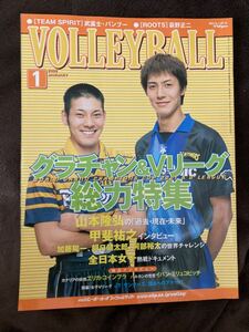 K134-8/月刊バレーボール VOLLEYBALL 2002年1月山本隆弘 甲斐祐之 加藤陽一 朝日健太郎 阿部裕太 全日本女子 エリカ・コインブラ