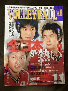 K135-17/月刊バレーボール VOLLEYBALL 2001年6月山本隆弘 加藤陽一 朝日健太郎 栗原恵 黒鷲旗速報レポート