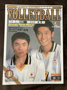 K137-5/月刊バレーボール VOLLEYBALL 1999年1月Vol.53 No.2 加藤陽一&朝日健太郎 中垣内祐一、西村晃一のサイドストーリー 満永ひとみ