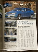 K146-21/モーターファン別冊 国産 新型車のすべて 平成18年2月 日産ノート トヨタ・ヴィッツ マツダ・プレマシー スズキ・エスクード _画像3