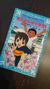 ☆美品☆若おかみは小学生！☆花の湯温泉ストーリー1 令丈ヒロ子☆青い鳥文庫☆