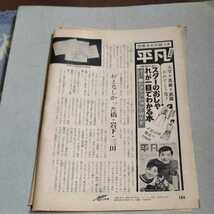 ★激レア!!お宝発掘!『週刊平凡』昭和40年4/1号★倍賞千恵子、橋幸夫、三沢あけみ、三田明、いしだあゆみ(成績調査表)★Ｂ５版切り抜4頁★ _画像5