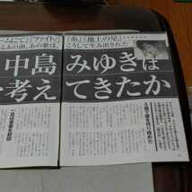 ★激レア!!お宝発掘!!『週刊現代』★中島みゆき(『中島みゆきは何を考えてきたか』)★Ｂ５版切り抜き6頁★ _画像2