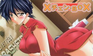 あかざきやすま「X チェン-BOX」テレカ3062/X change～エックスチェンジ～