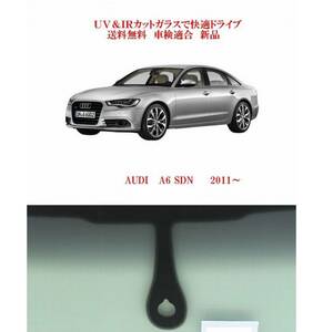 送税込 UV&IR　断熱フロントガラス　AUDI アウディ A6 C7系 2011-　緑/灰/雨