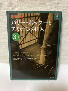  free shipping Harry *pota-.az bag. . person (3-Ⅰ)[J*K* low ring Harry *pota- library 5]