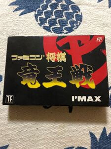ファミコンソフト カセット 将棋 竜王戦