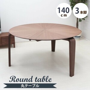ダイニングテーブル 丸テーブル 幅140cm 3本脚 北欧 sbmr140-351wn ウォールナット　木製 アウトレット 大型品 お客様組立品 8s-2k