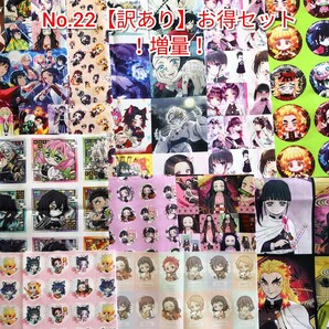 破格処分★No.22 鬼滅生地 増量【訳あり】お得セット