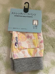 ストレッチハーフパンツ 80cm 新品未使用
