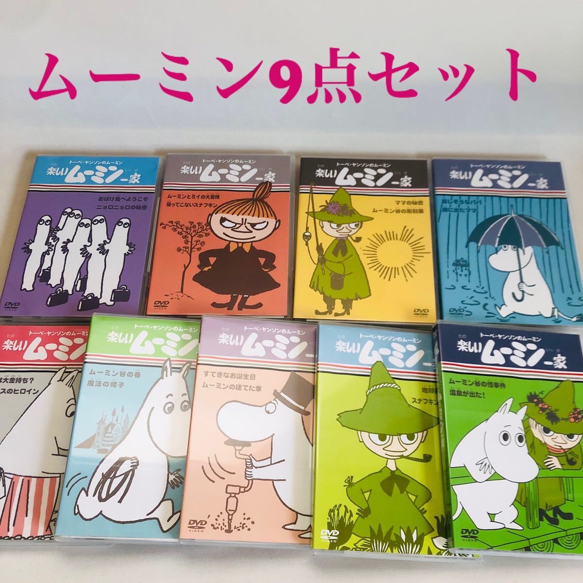 直営の通販サイト 215 送料無料 楽しいムーミン一家 Dvd 2点セット ムーミン アニメ 値札 本 音楽 ゲーム Dvd ブルーレイ Molineradelcentro Com Pe