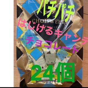 はじけるキャンディチョコレート