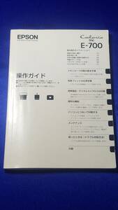 マニュアルのみの出品です　M4403　EPSON　Calario E-700 の操作ガイド　のみです　プリンタはありません　エプソン